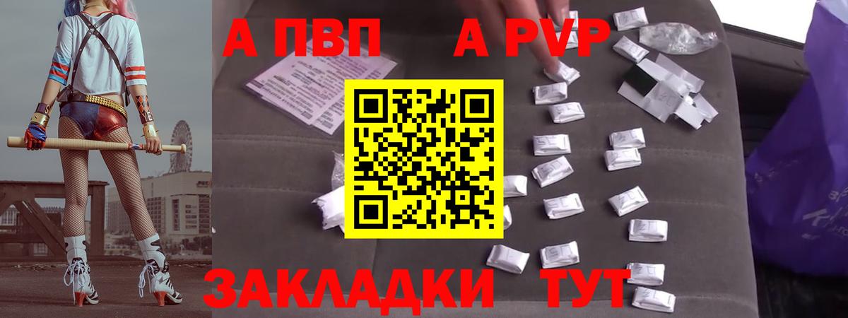 А ПВП Crystall Ртищево