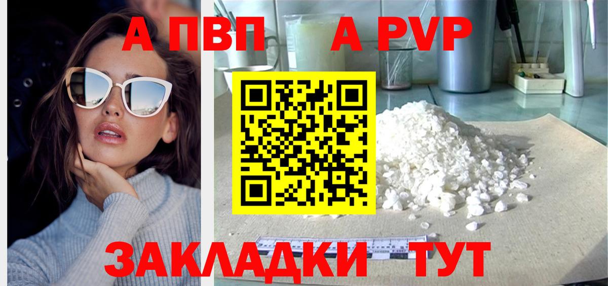 Alpha-PVP Соль  Alfa_PVP СК КРИС  Альфа ПВП Соль  Вход с VPN  Ртищево 