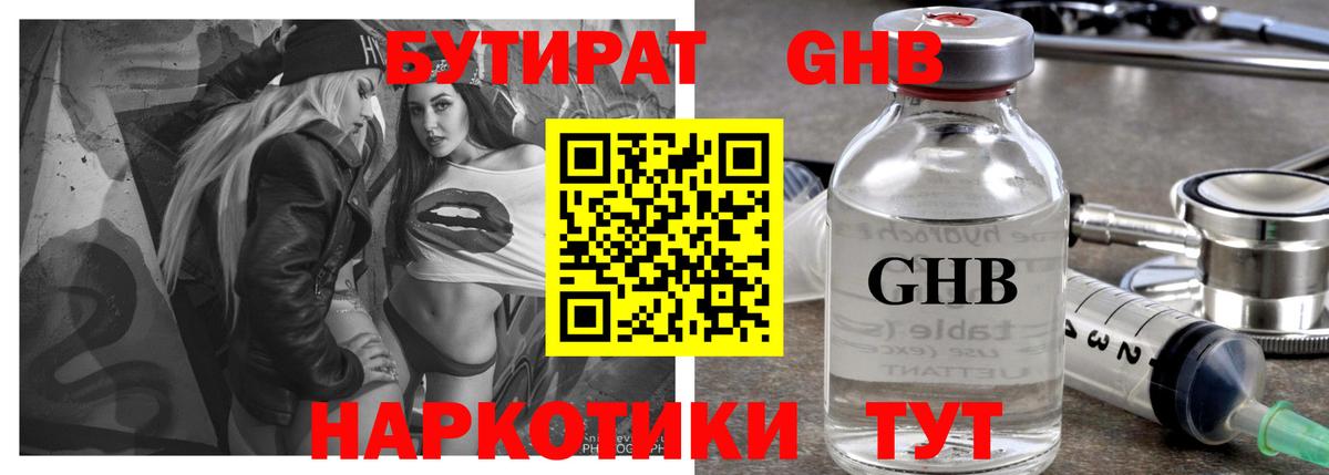 БУТИРАТ Butirat  Вход с VPN  Ртищево 