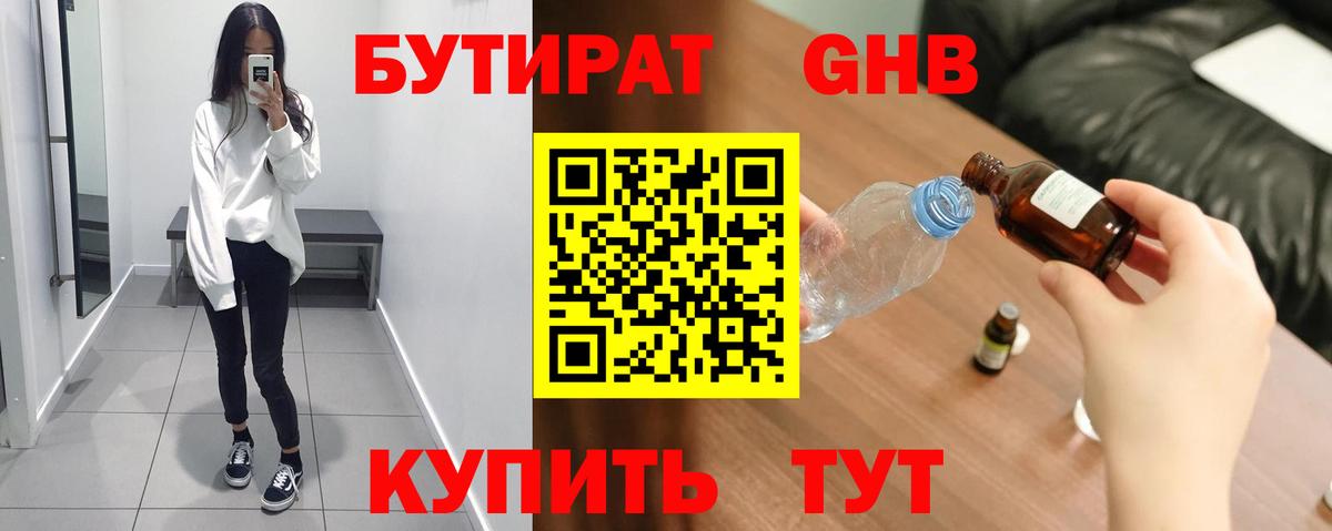 Бутират вода Ртищево