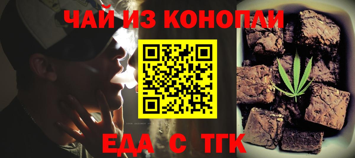 Ртищево  Печенье с ТГК конопля  Вход с VPN 