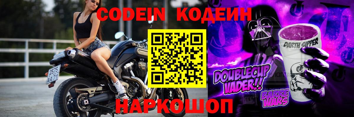 Кодеиновый сироп Lean Purple Drank Ртищево