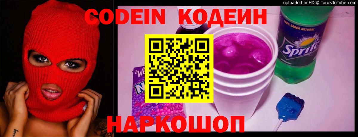 Codein Purple Drank  Codein Purple Drank  Вход с VPN  Ртищево 