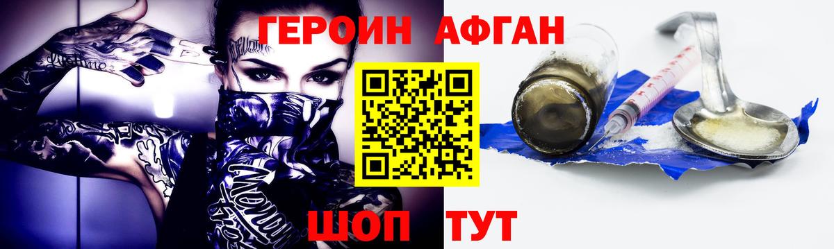 Героин VHQ Ртищево