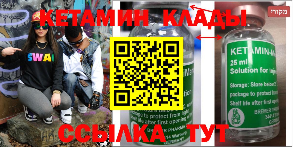 Кетамин ketamine  КЕТАМИН ketamine    рабочий сайт  Вход с VPN  Ртищево 
