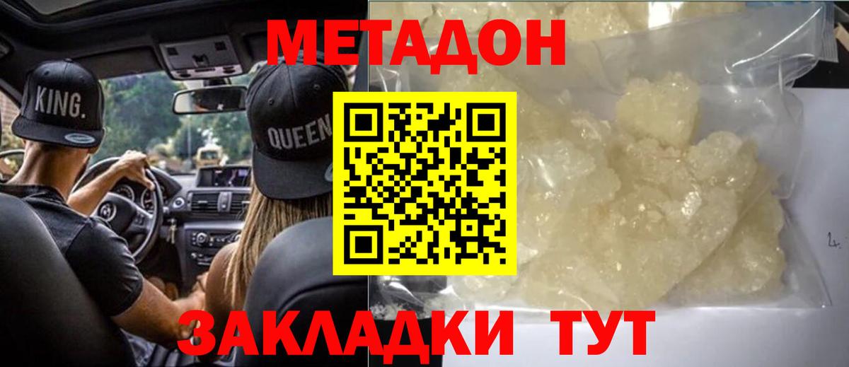 МЕТАДОН белоснежный Ртищево
